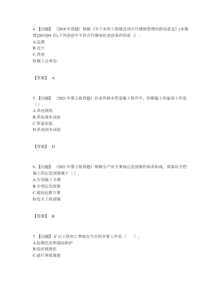 2022年四川省二级建造师自测试卷.docx_第2页