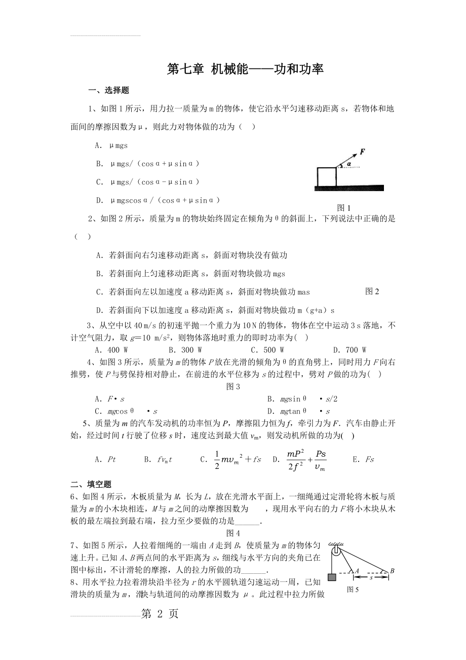 高一物理功和功率试题(9页).doc_第2页