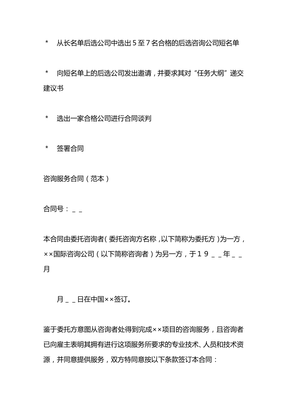 咨询服务合同(样式一).docx_第2页