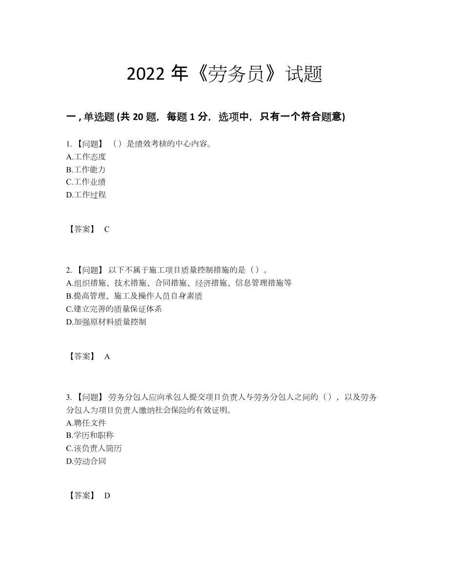 2022年云南省劳务员自测模拟考试题23.docx_第1页