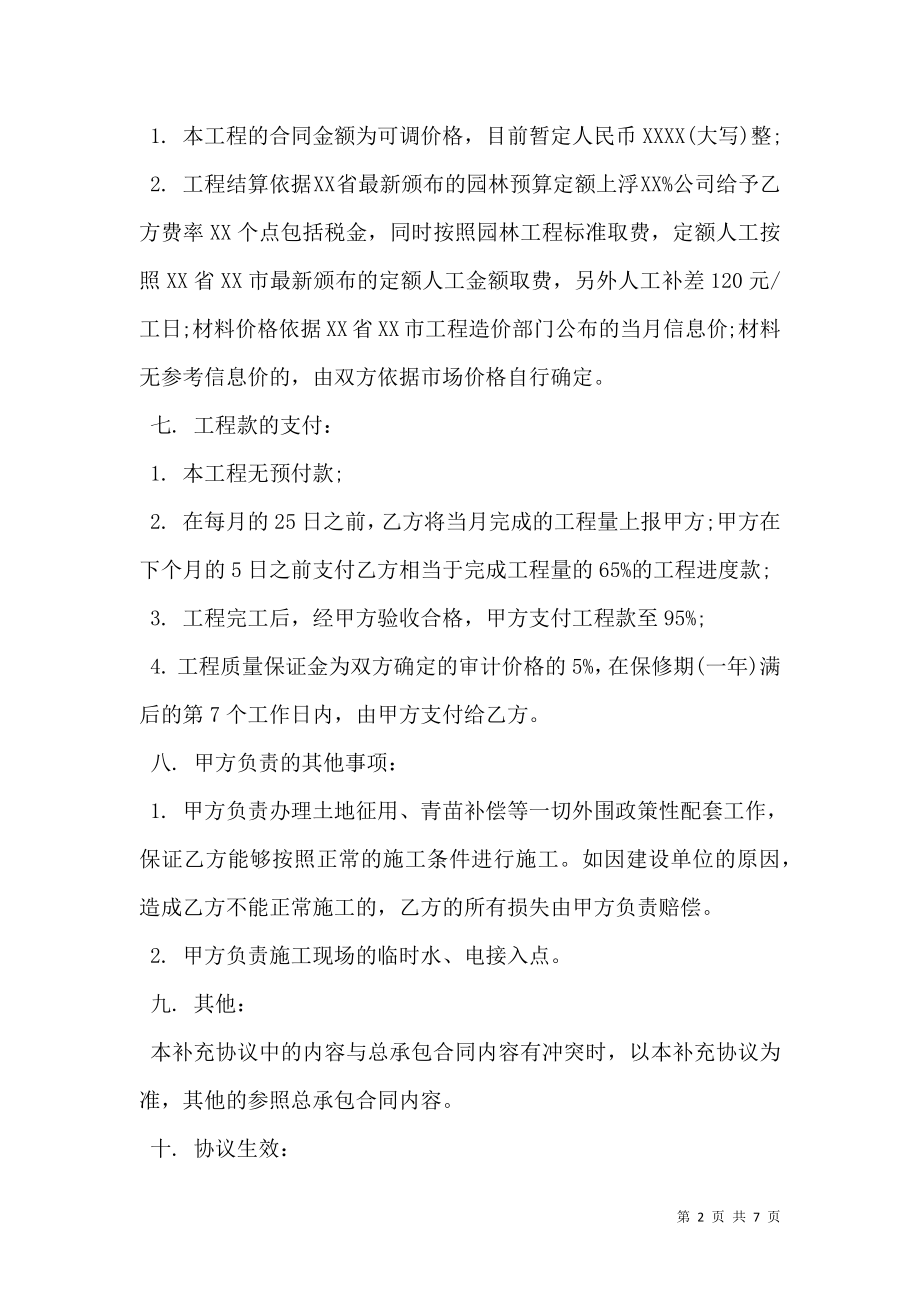 总承包合同补充协议专业版.doc_第2页