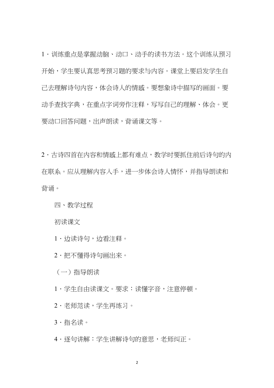 小学六年级语文教案——《示儿》、《闻官军收河南河北》《古诗两首》教学设计之七.docx_第2页