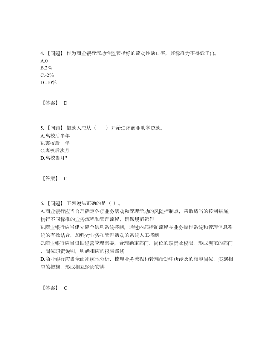 2022年全省初级银行从业资格深度自测试题.docx_第2页