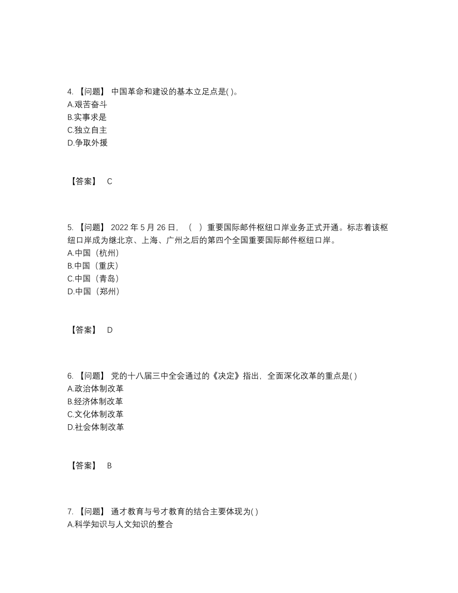 2022年吉林省辅导员招聘点睛提升测试题.docx_第2页