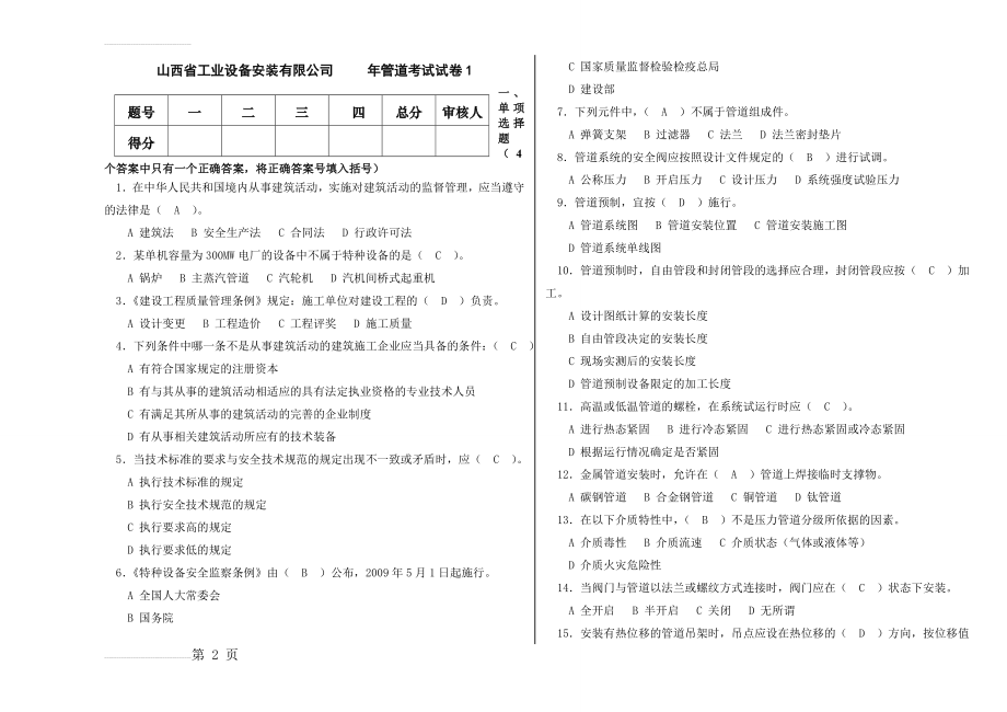 管道考试试卷1(5页).doc_第2页