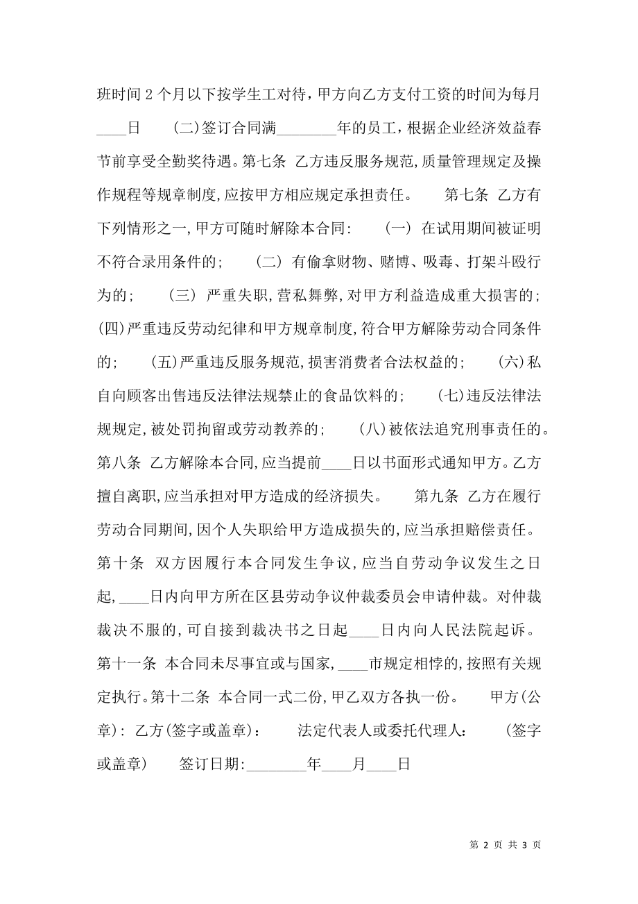 实用有限公司劳动合同书.doc_第2页