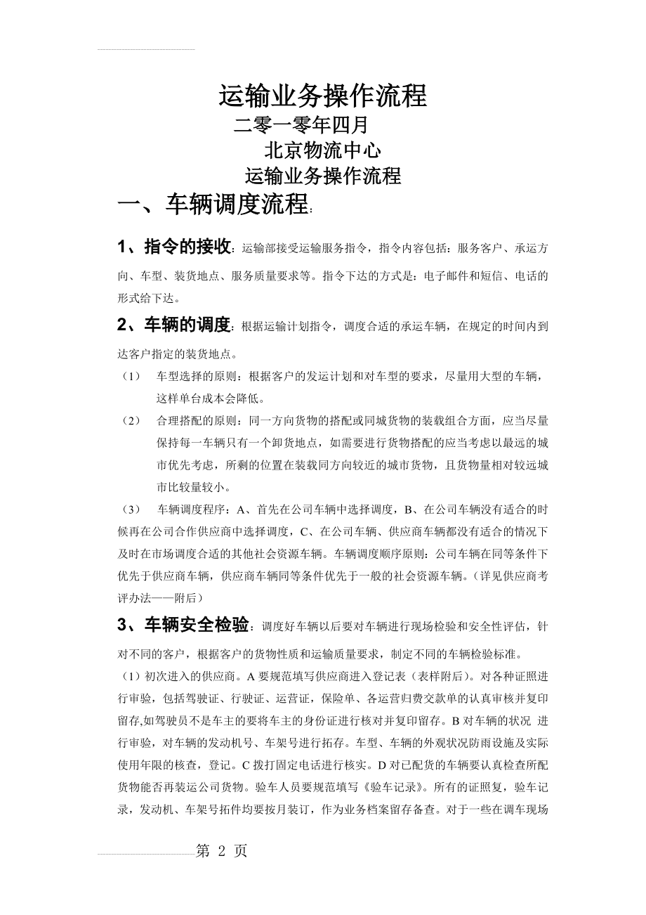 某某公司公路运输业务操作流程(5页).doc_第2页