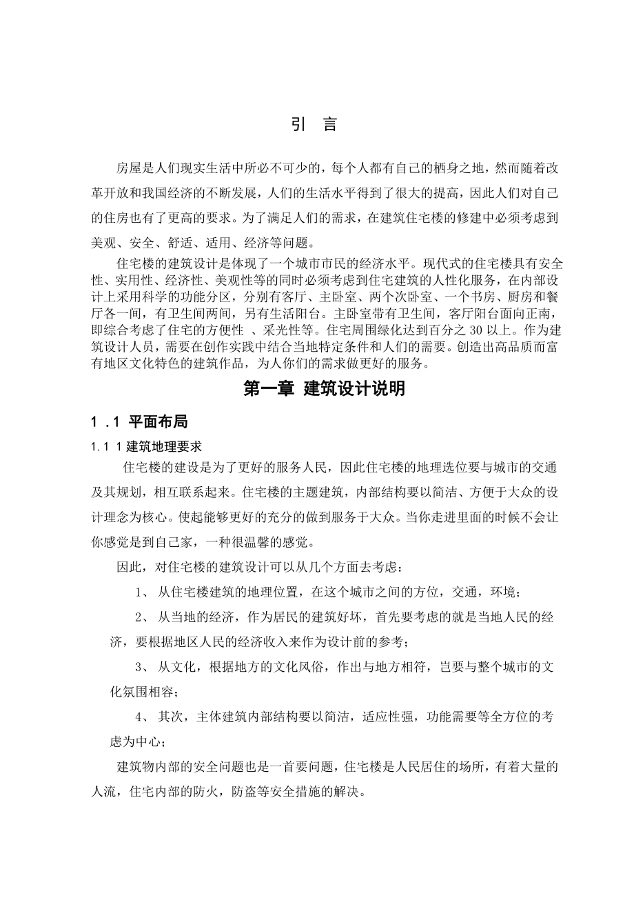 建筑专业施工组织设计_毕业论文(49页).doc_第2页