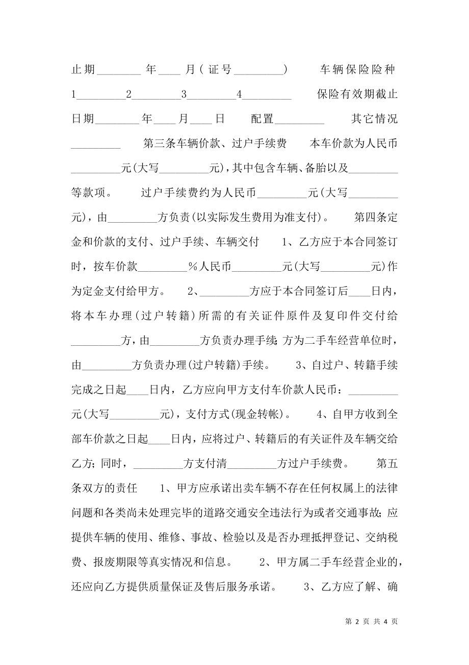 合法的自建房买卖合同.doc_第2页