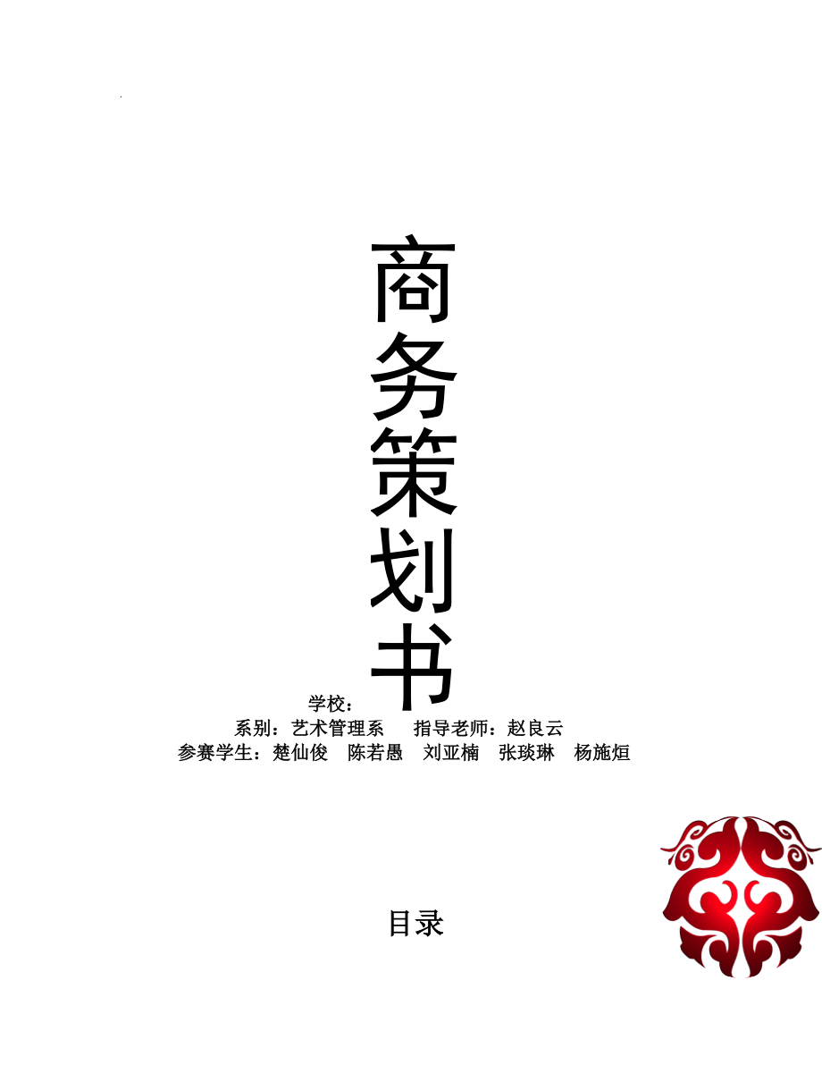 “津韵汇”杨柳青家庭艺术馆策划书.docx_第2页