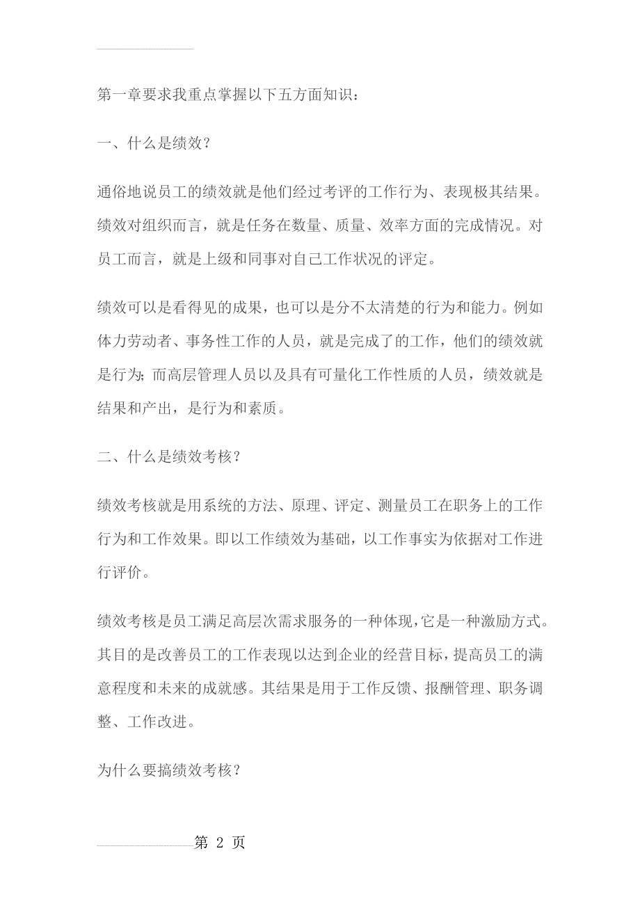 绩效考核学习心得(5页).doc_第2页