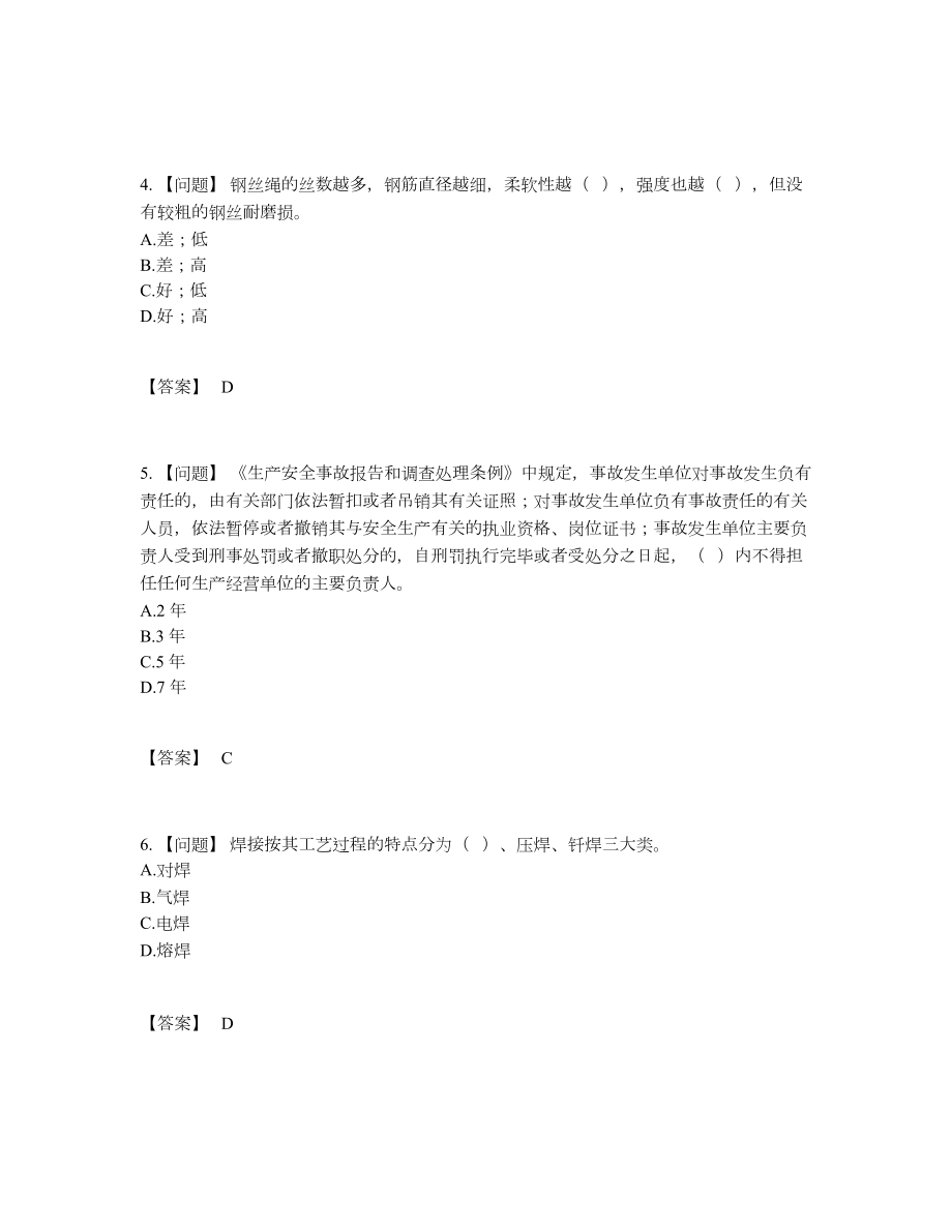 2022年云南省安全员自我评估提分卷.docx_第2页