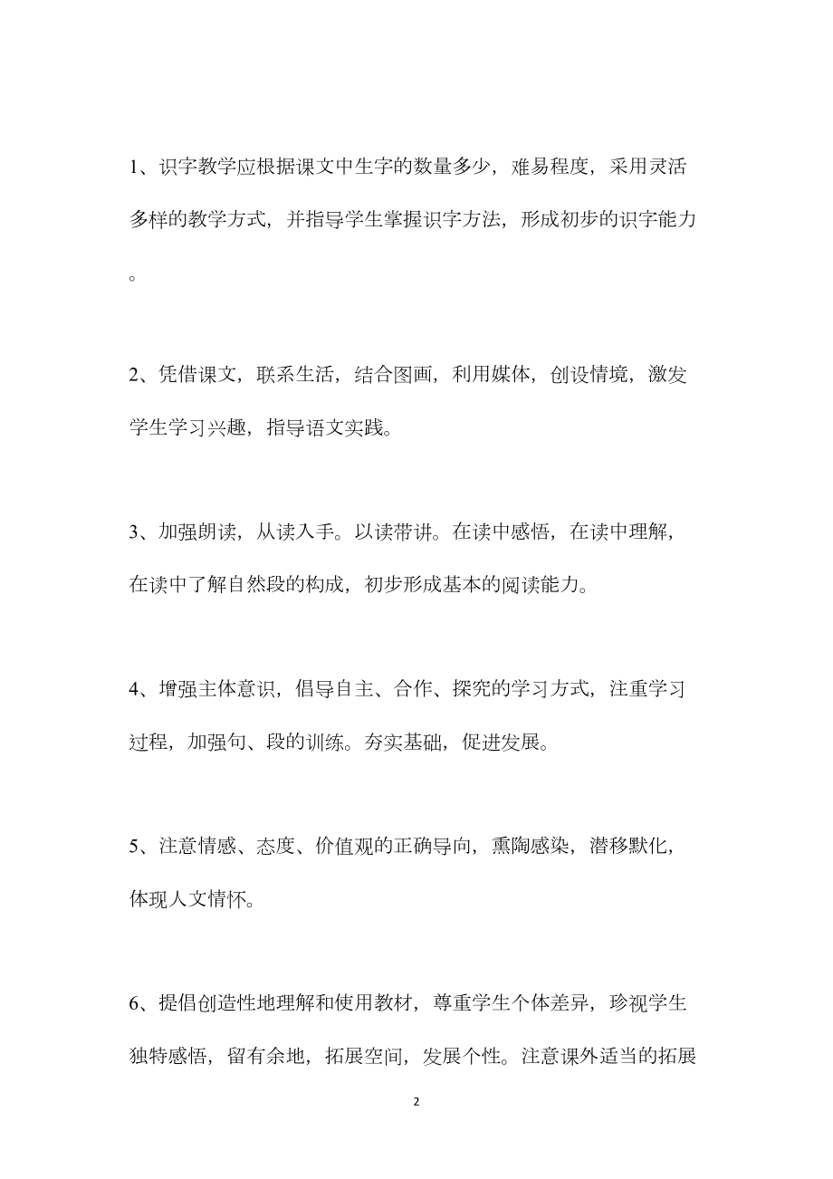 四年级语文教案——上册第四单元教材分析.docx_第2页