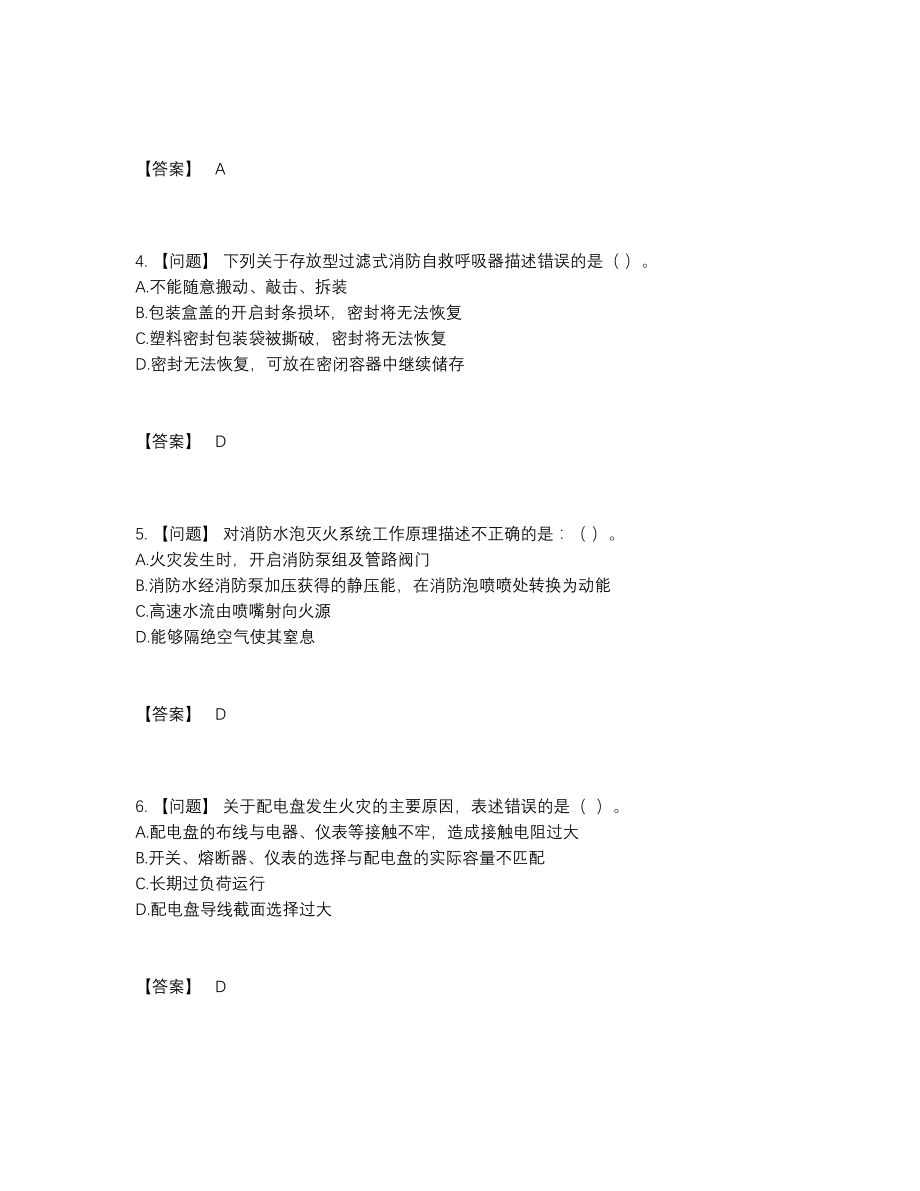 2022年国家消防设施操作员高分通关预测题.docx_第2页