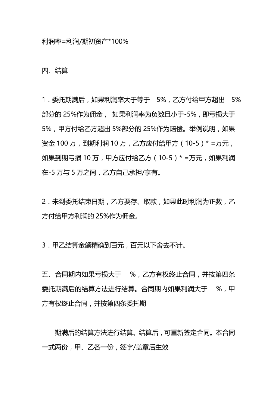 委托理财合同(样式一).docx_第2页