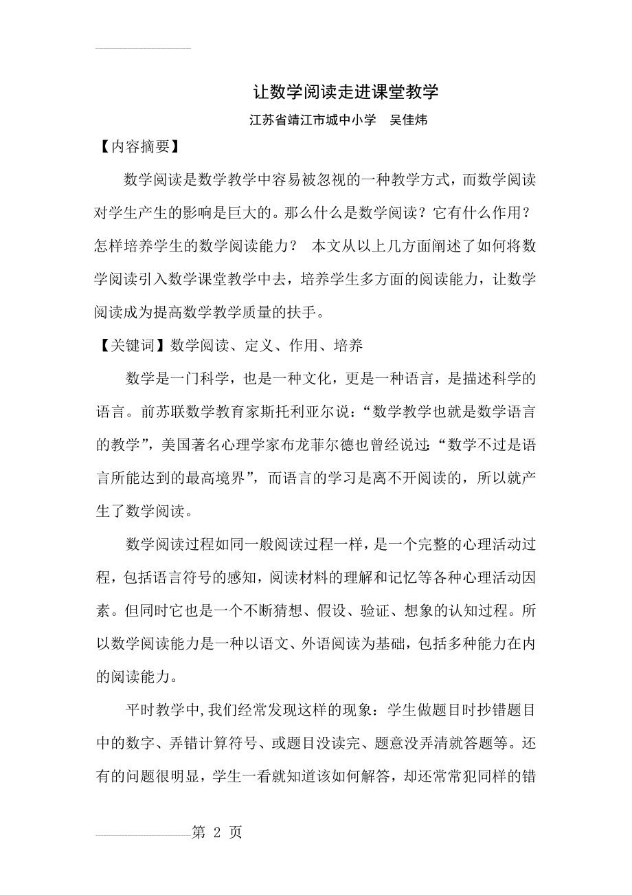 让数学阅读走进课堂教学(8页).doc_第2页