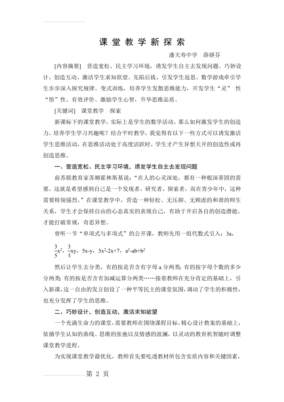 课堂教学新探索(7页).doc_第2页