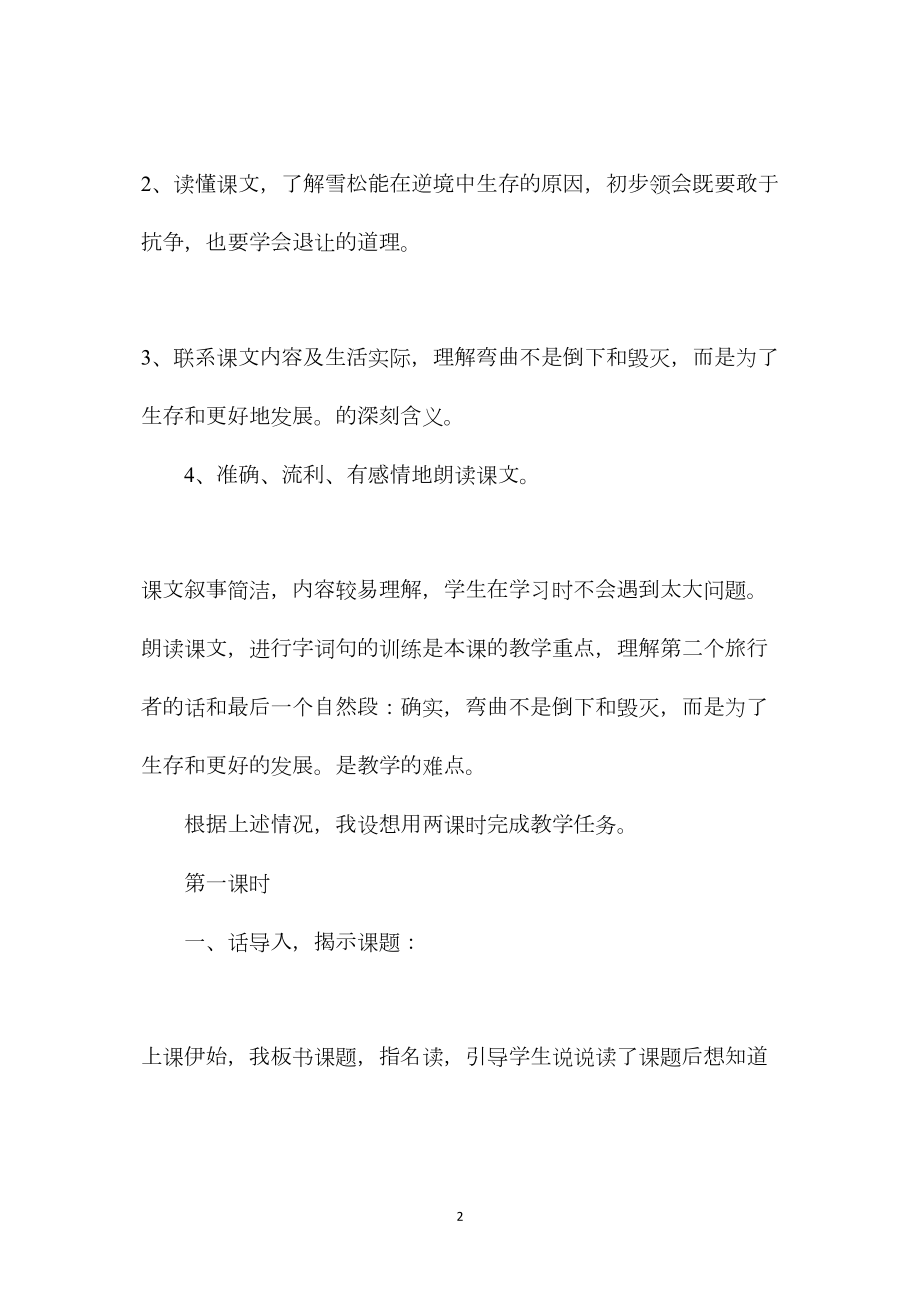 国标本六年级语文《山谷中的谜底》说课稿.docx_第2页