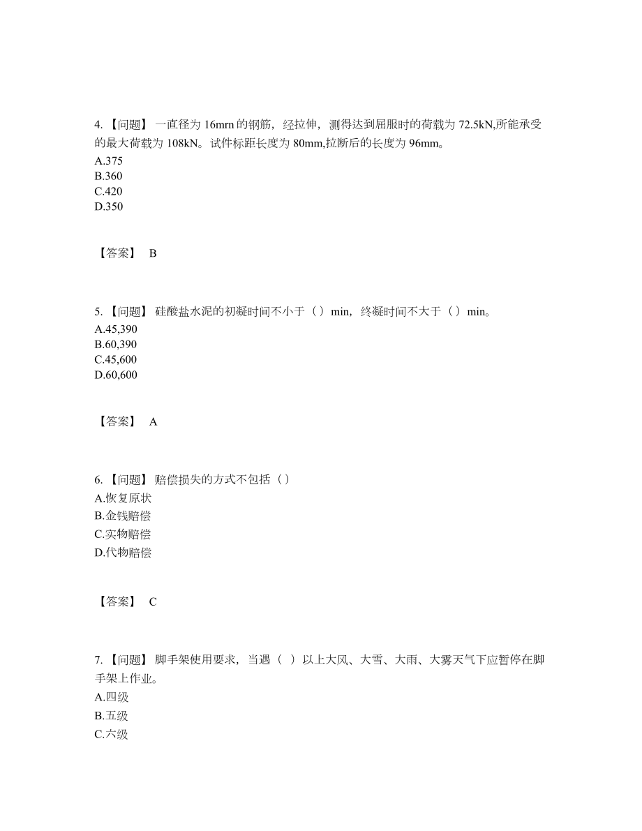 2022年四川省材料员高分试卷.docx_第2页