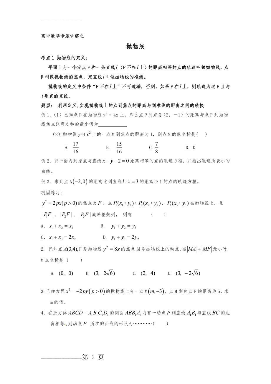 高中数学专题讲解之抛物线(13页).doc_第2页