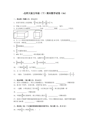 北师大版小学数学五年级下学期期末试卷5.doc