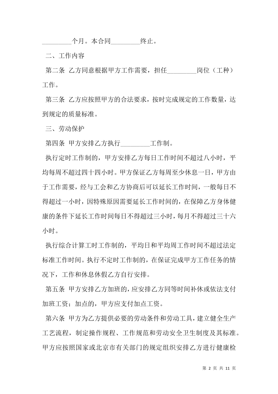 岗位劳动合同书新.doc_第2页