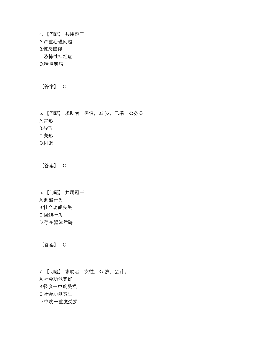 2022年吉林省心理咨询师点睛提升模拟题.docx_第2页