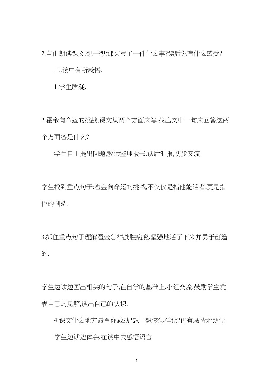 小学语文六年级教案——《向命运挑战》教学设计之二.docx_第2页