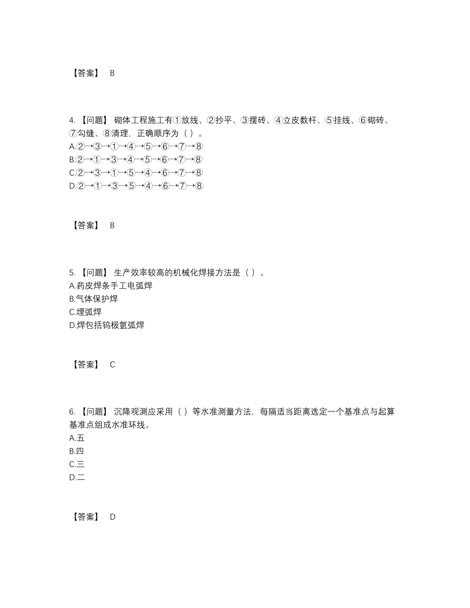 2022年国家质量员深度自测提分卷.docx_第2页