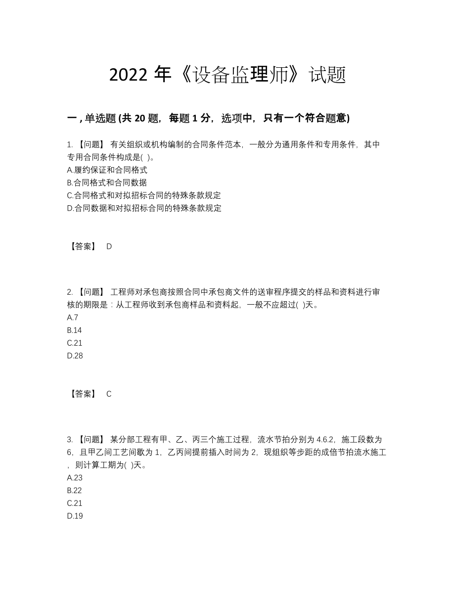 2022年全省设备监理师模考提分卷.docx_第1页