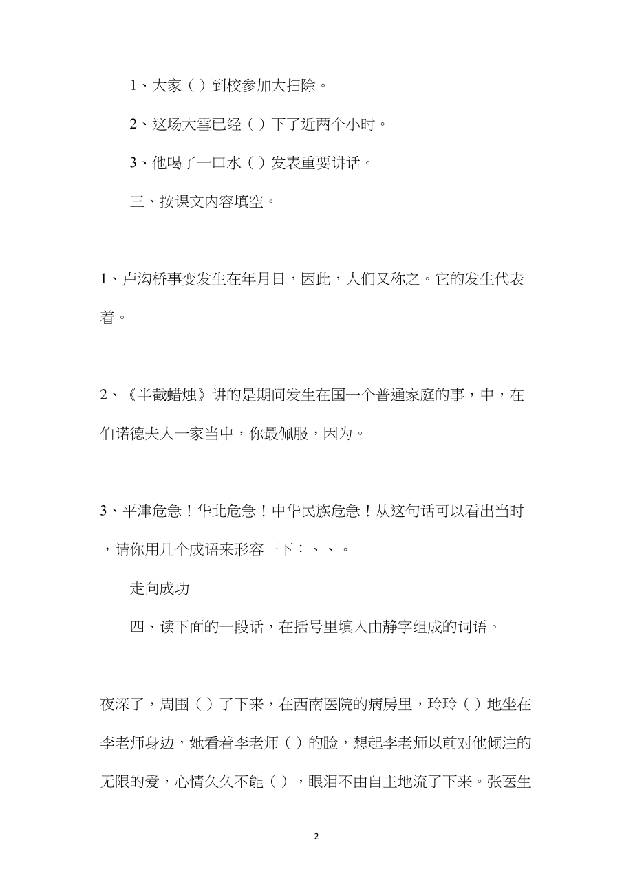 苏教版六年级语文——六年级语文第三周复习与回顾.docx_第2页