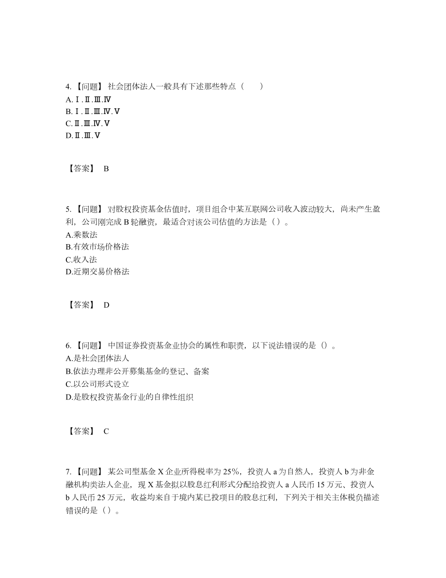 2022年四川省基金从业资格证高分提分题.docx_第2页