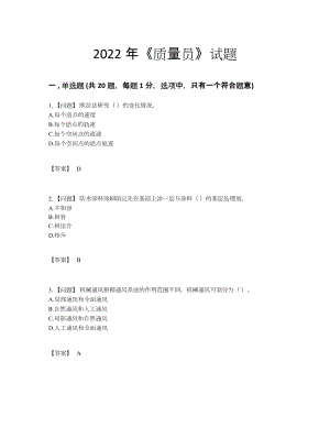 2022年吉林省质量员模考提分卷.docx