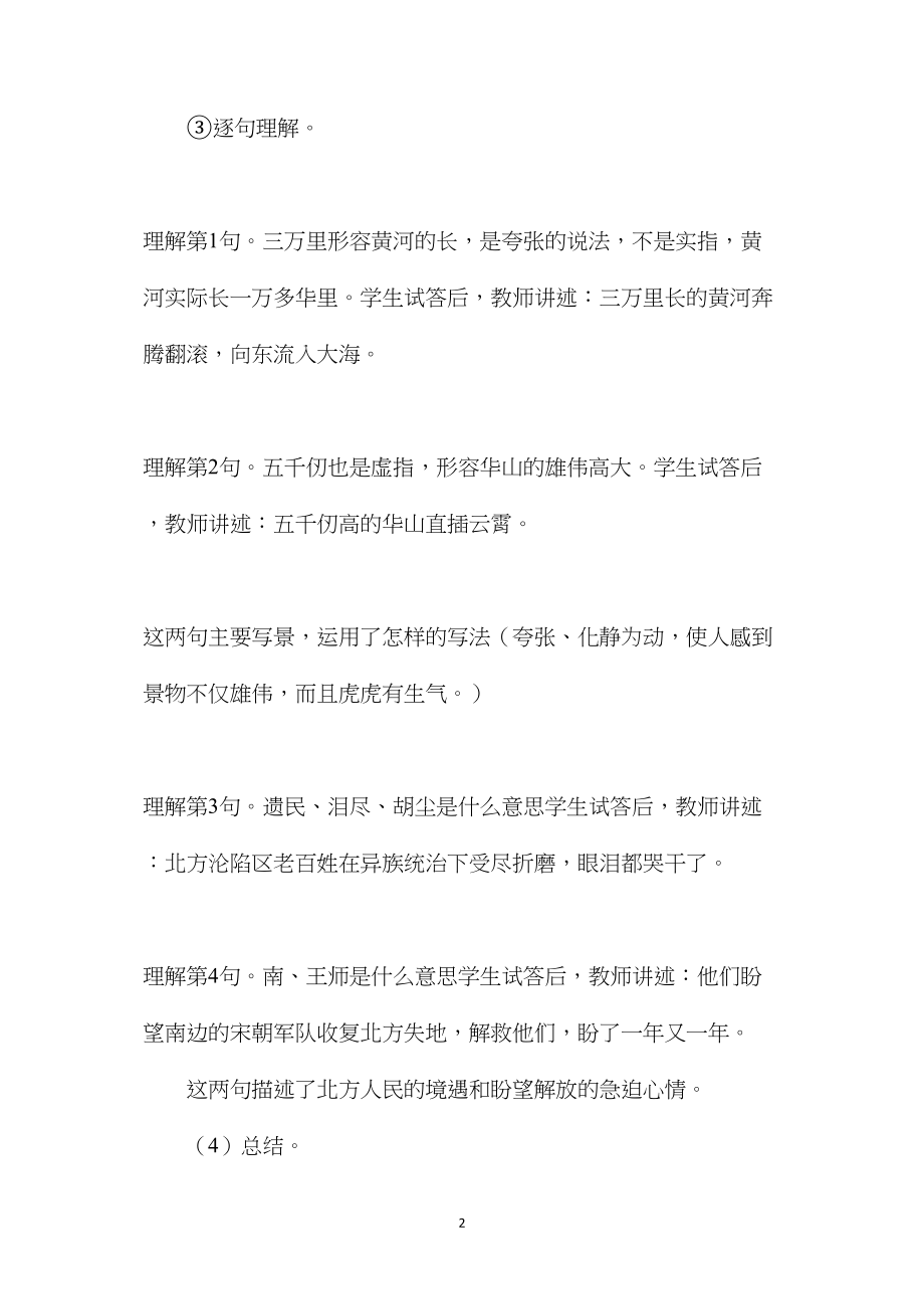 六年级语文教案——古诗三首2.docx_第2页