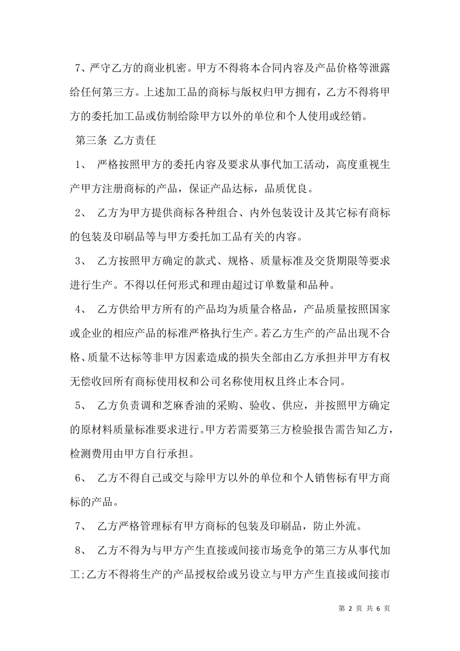 委托加工合同样书.doc_第2页