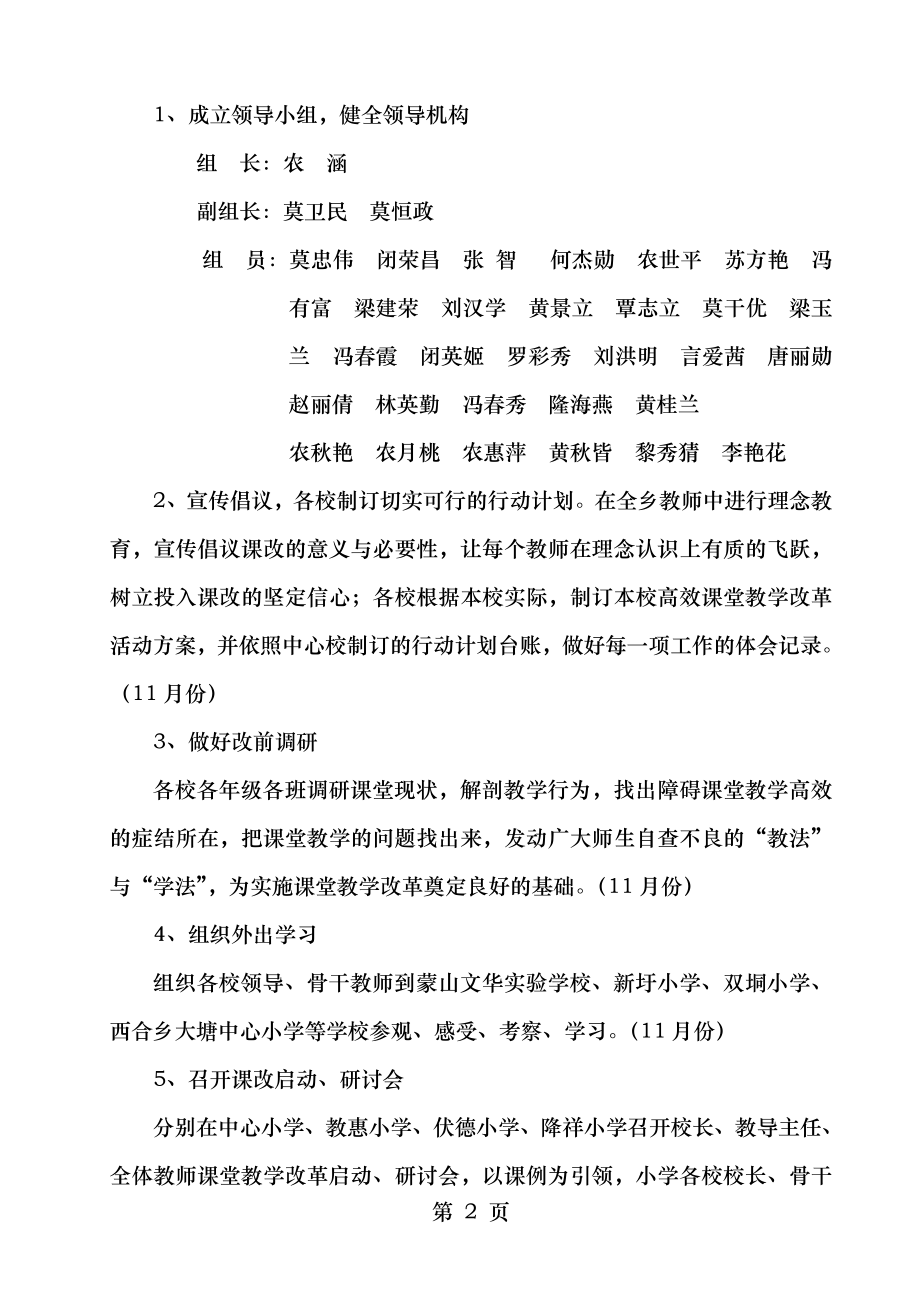 都康乡中心小学高效课堂教学改革活动方案.doc_第2页