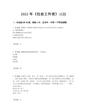 2022年四川省社会工作者深度自测提分卷45.docx