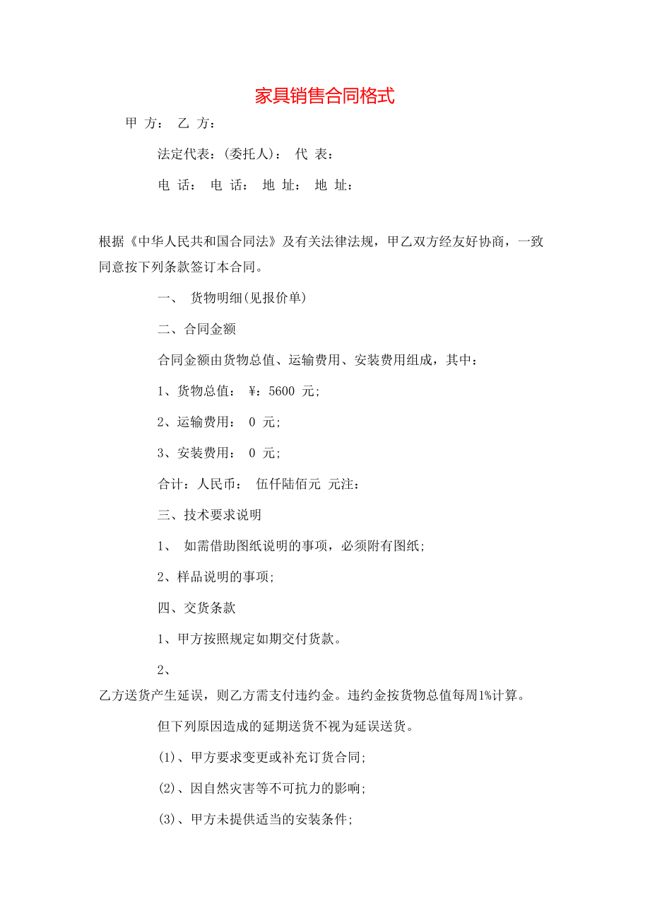 家具销售合同格式.doc_第1页