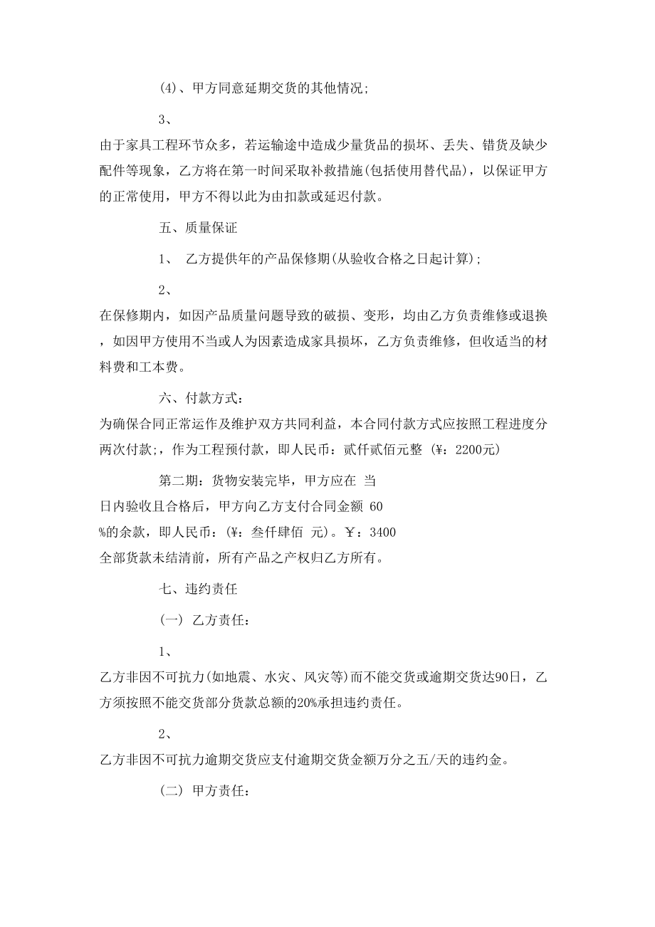 家具销售合同格式.doc_第2页