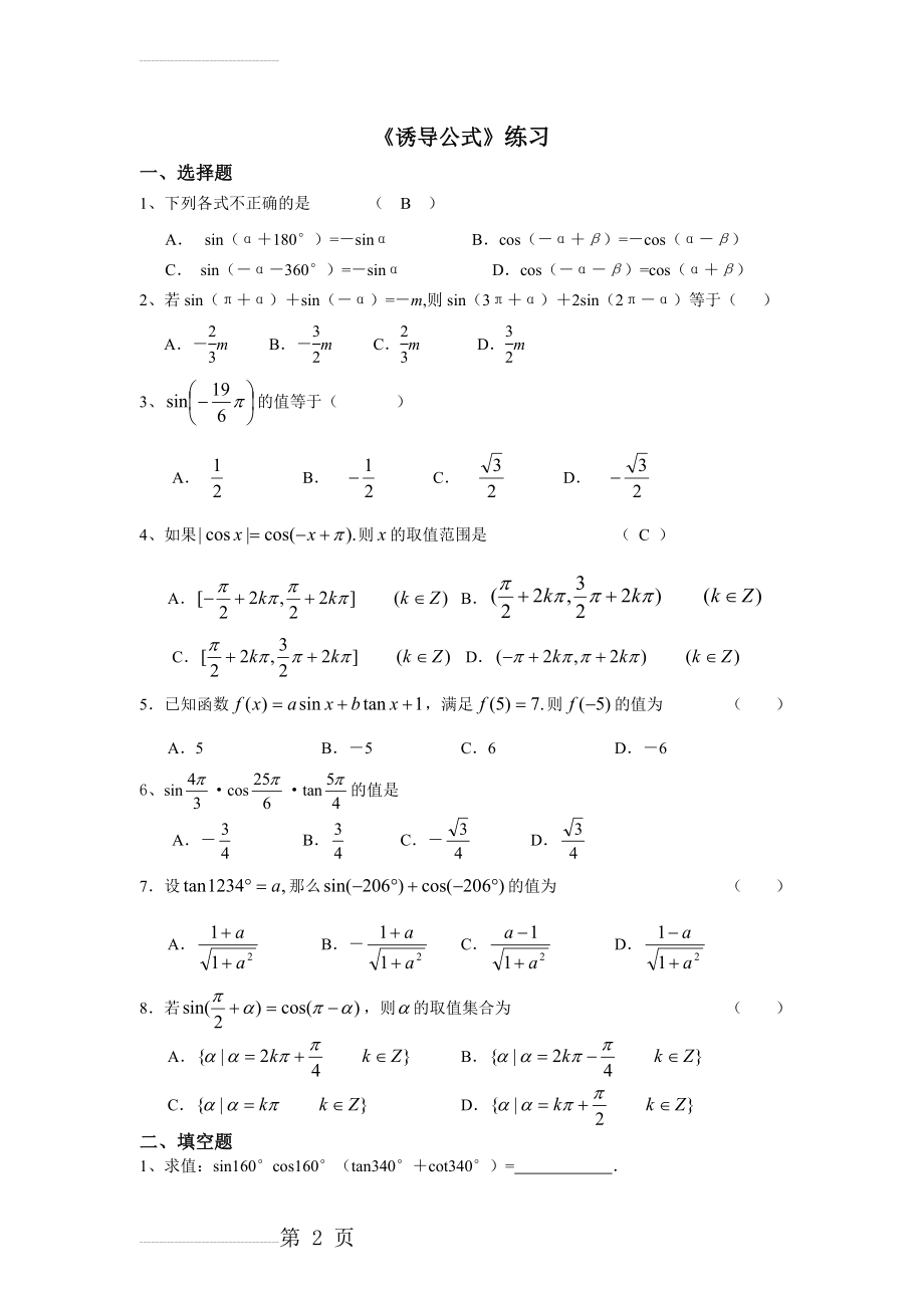 诱导公式练习题及参考答案(4页).doc_第2页
