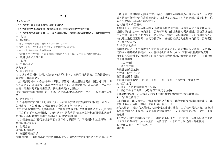 钳工简答题(2页).doc_第2页