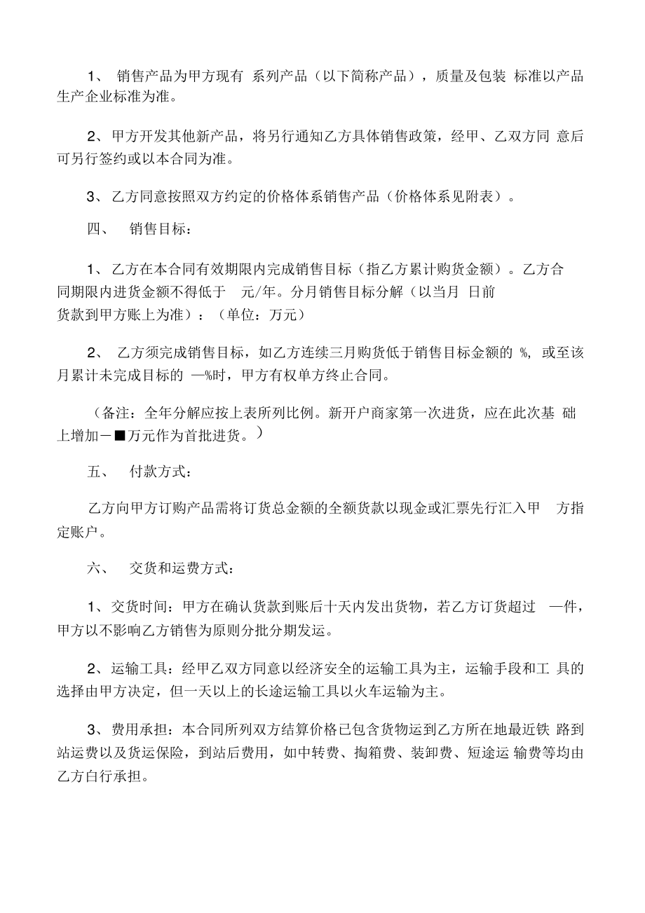 2020年最新白酒销售合同书样本.pdf_第2页