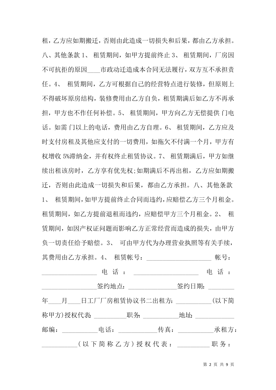 工厂厂房租赁协议标准版.doc_第2页