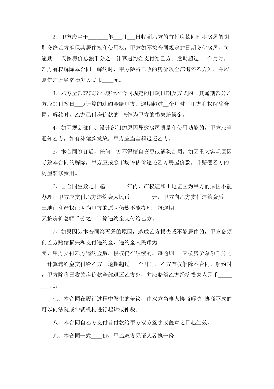 小产权房屋购房买卖合同 (2).doc_第2页