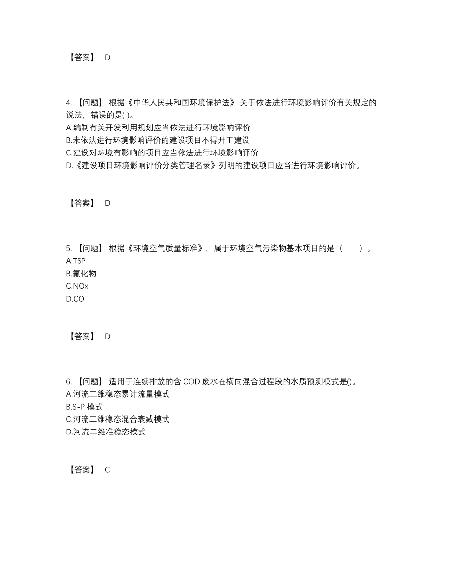 2022年全国环境影响评价工程师高分提分题.docx_第2页