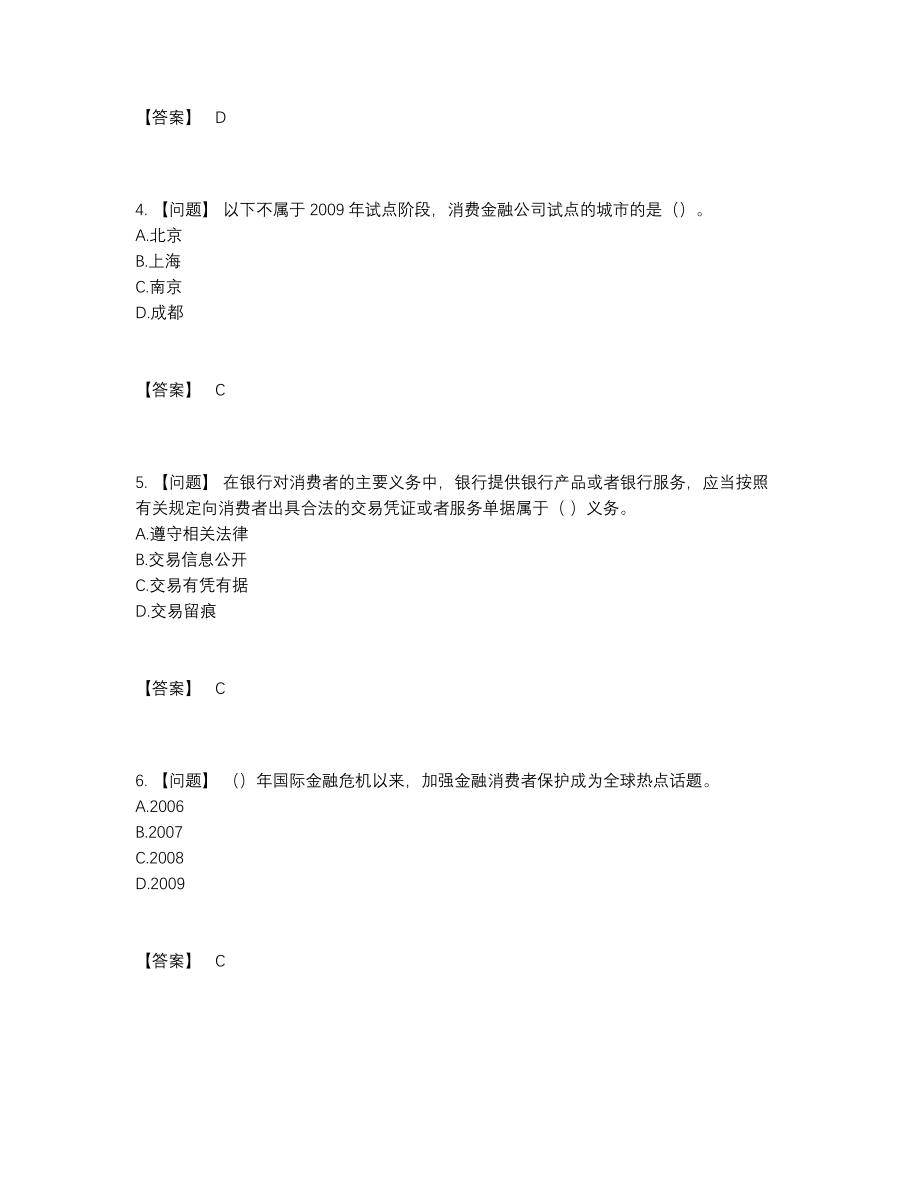 2022年云南省中级银行从业资格高分试卷.docx_第2页