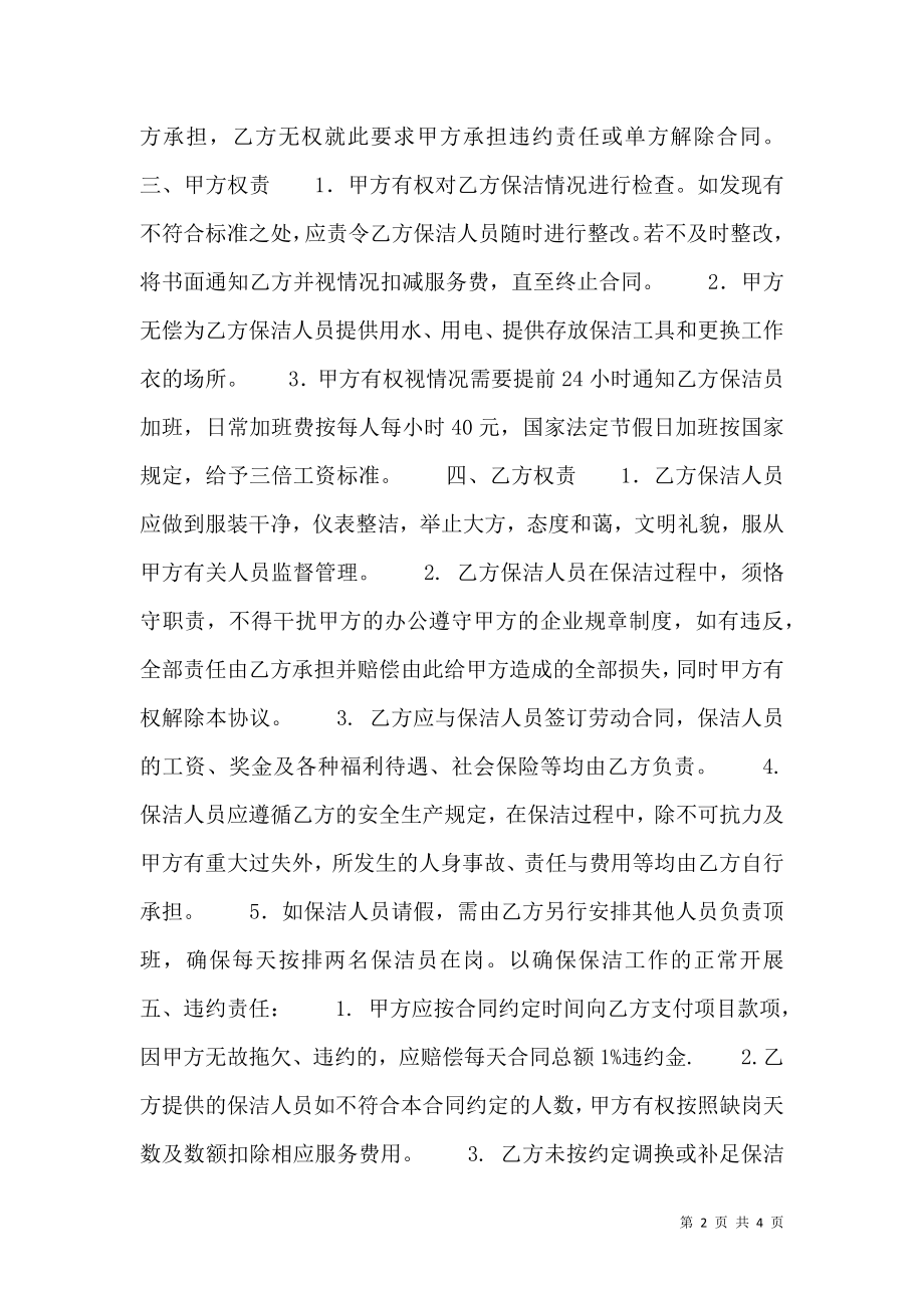 合法的工厂承包合同.doc_第2页