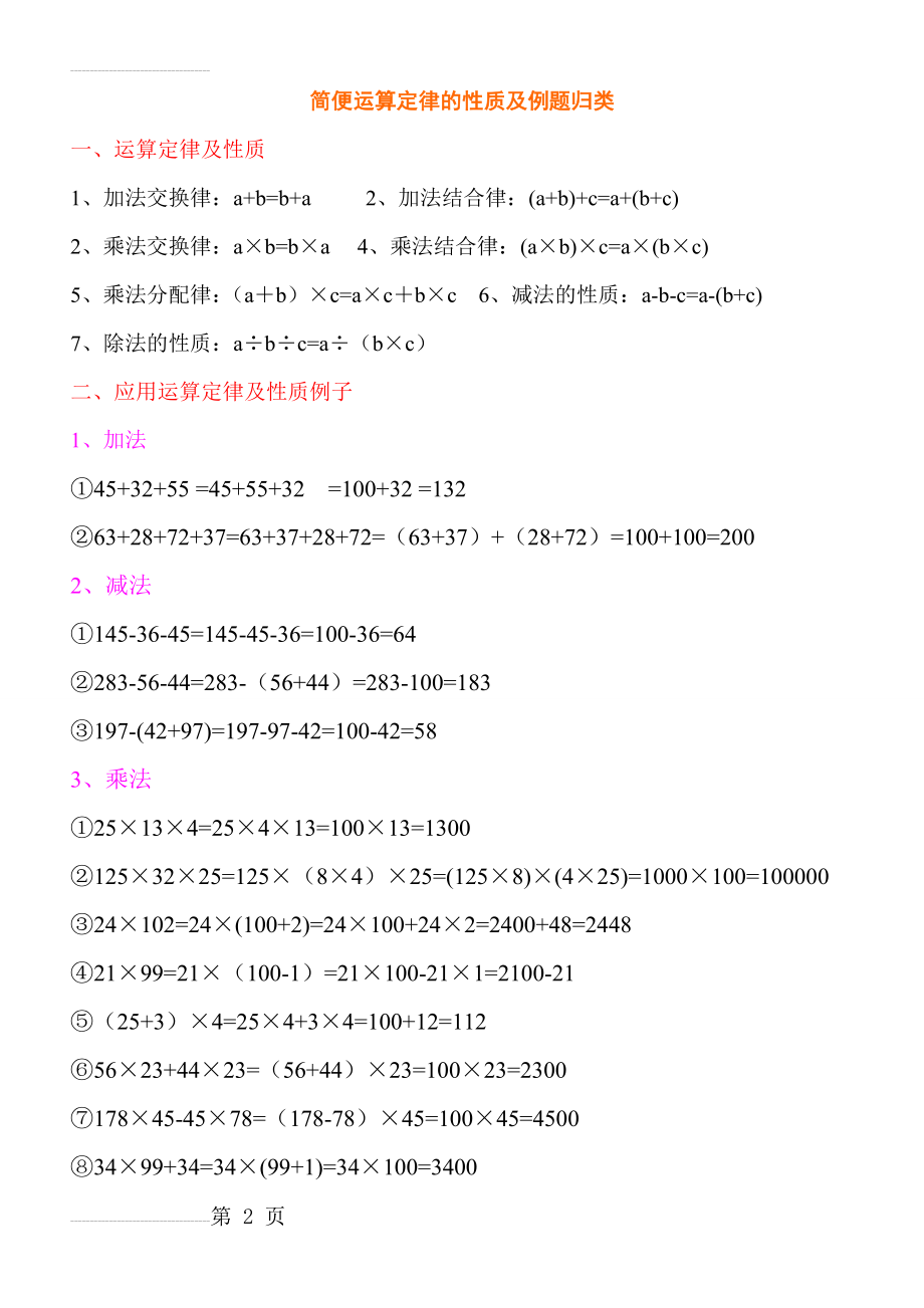 简便运算定律的性质及例题归类(4页).doc_第2页