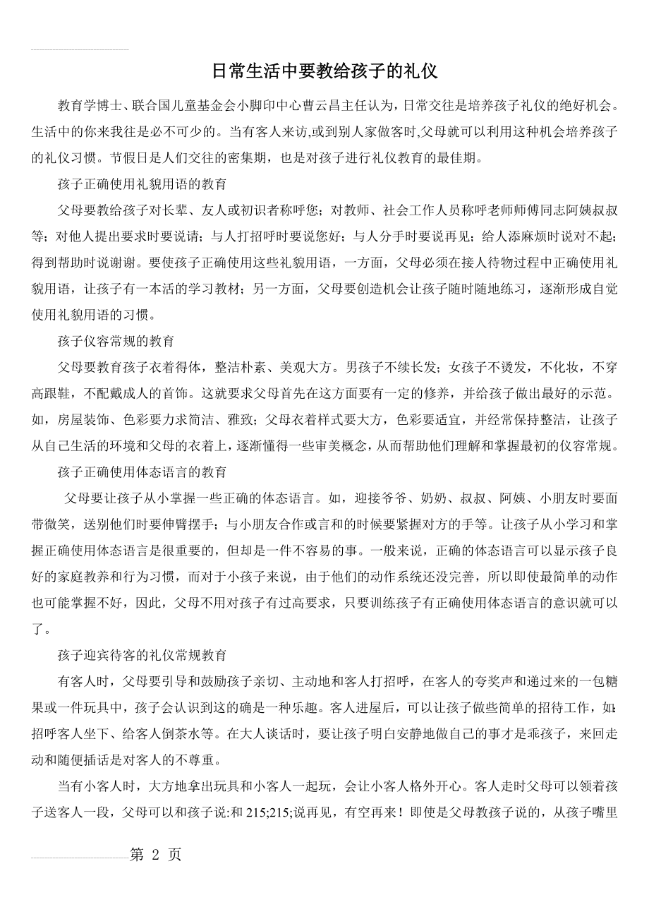 日常生活中要教给孩子的礼仪(3页).doc_第2页