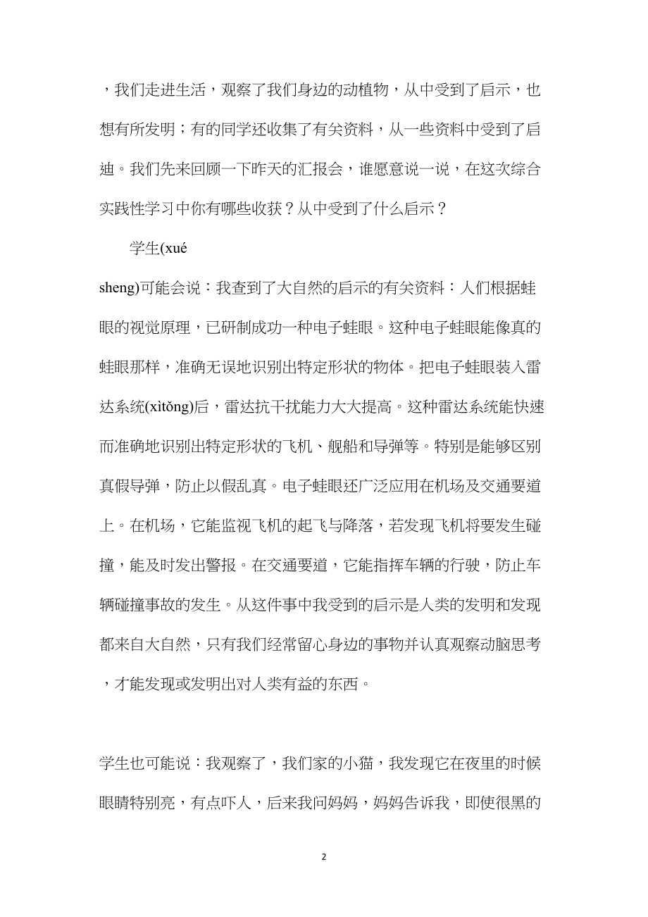 四年级语文下册教案——小四下语文园地三习作“大自然的启示”.docx_第2页